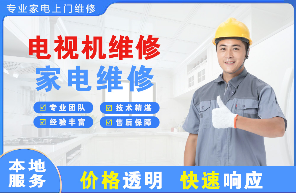 三沙电视机维修