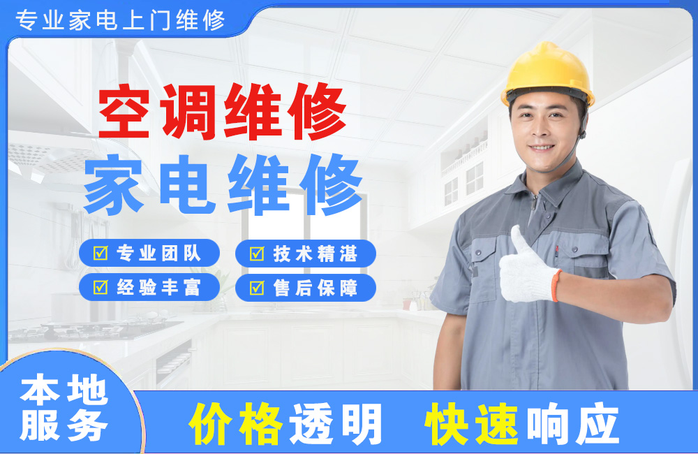 三沙空调维修